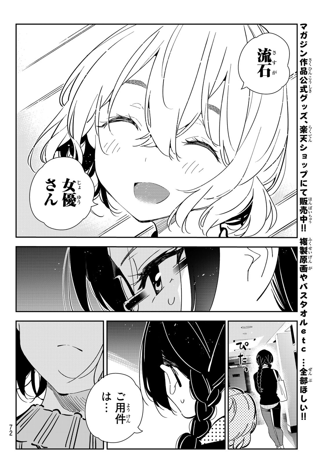 かのかり 第182話 - Page 18