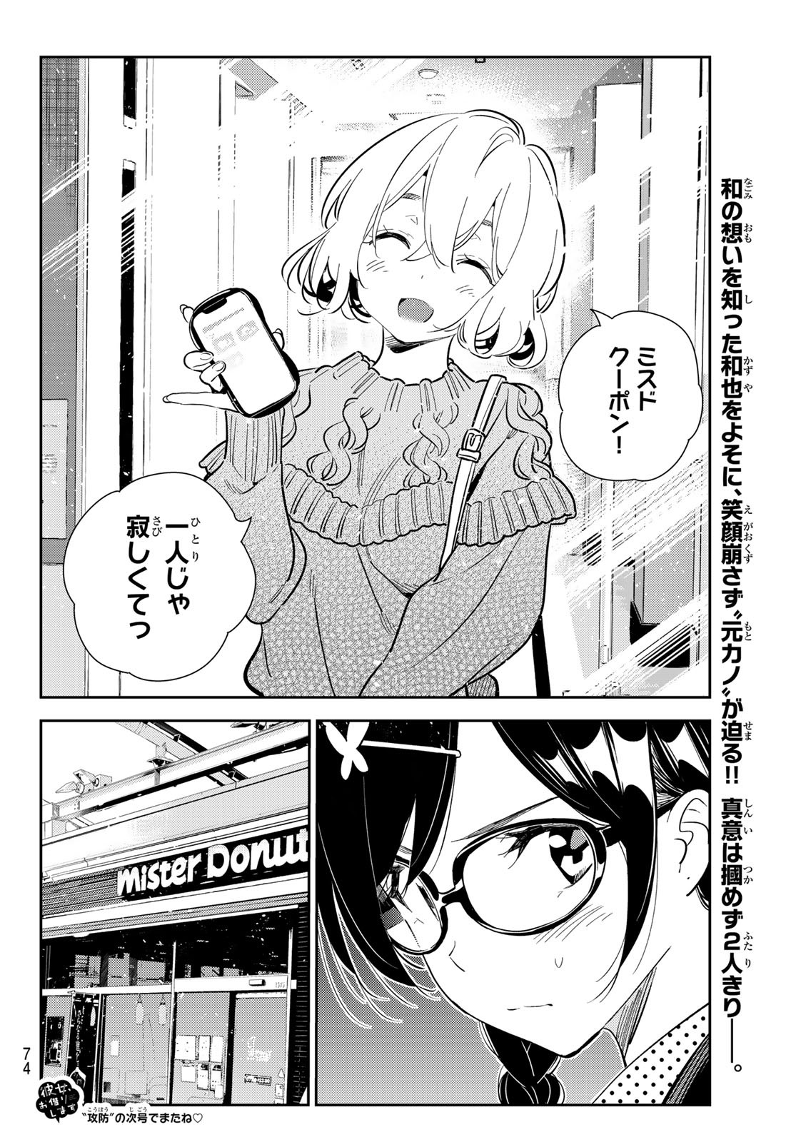 かのかり 第182話 - Page 20