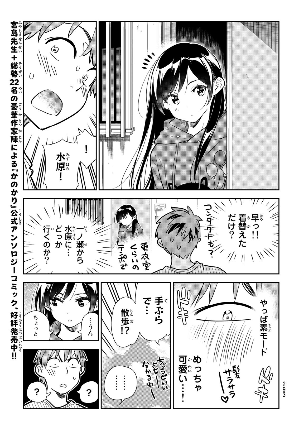 かのかり 第184話 - Page 11