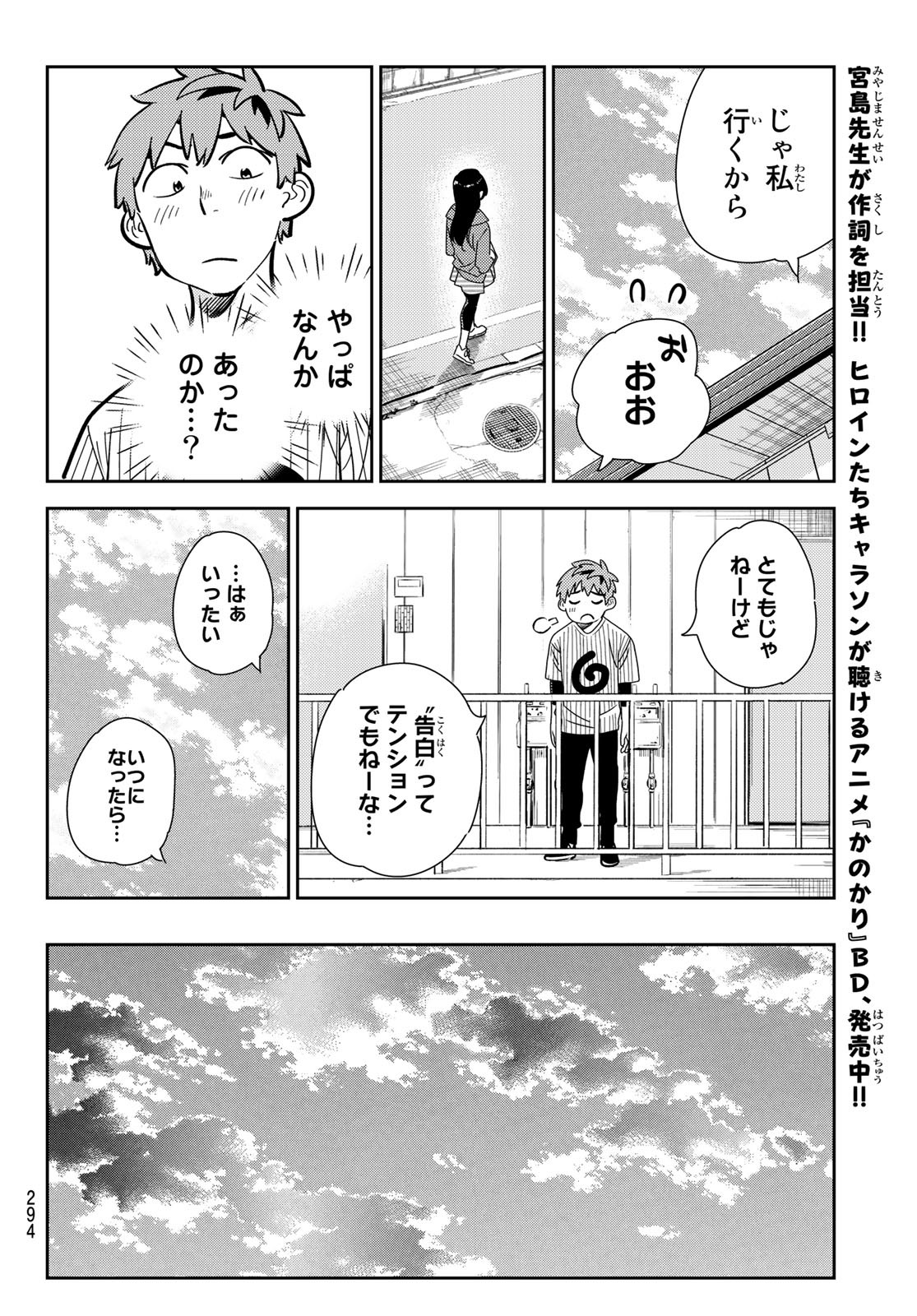 かのかり 第184話 - Page 12