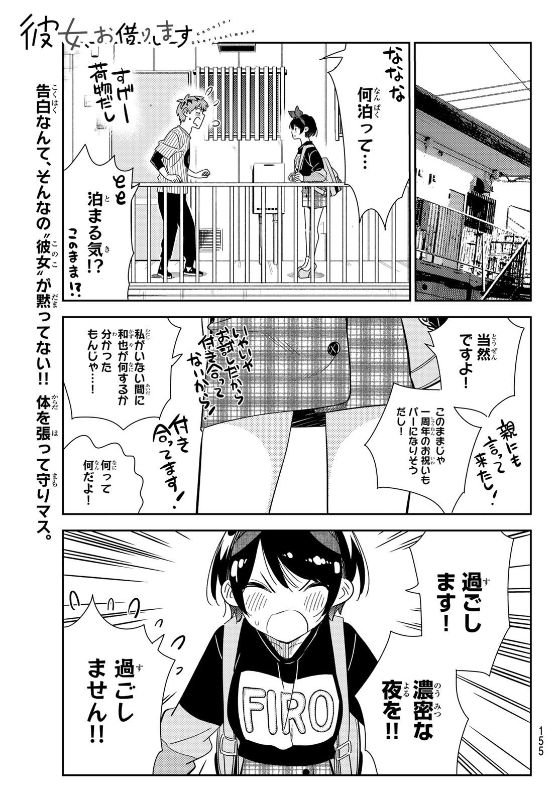 かのかり 第185話 - Page 1