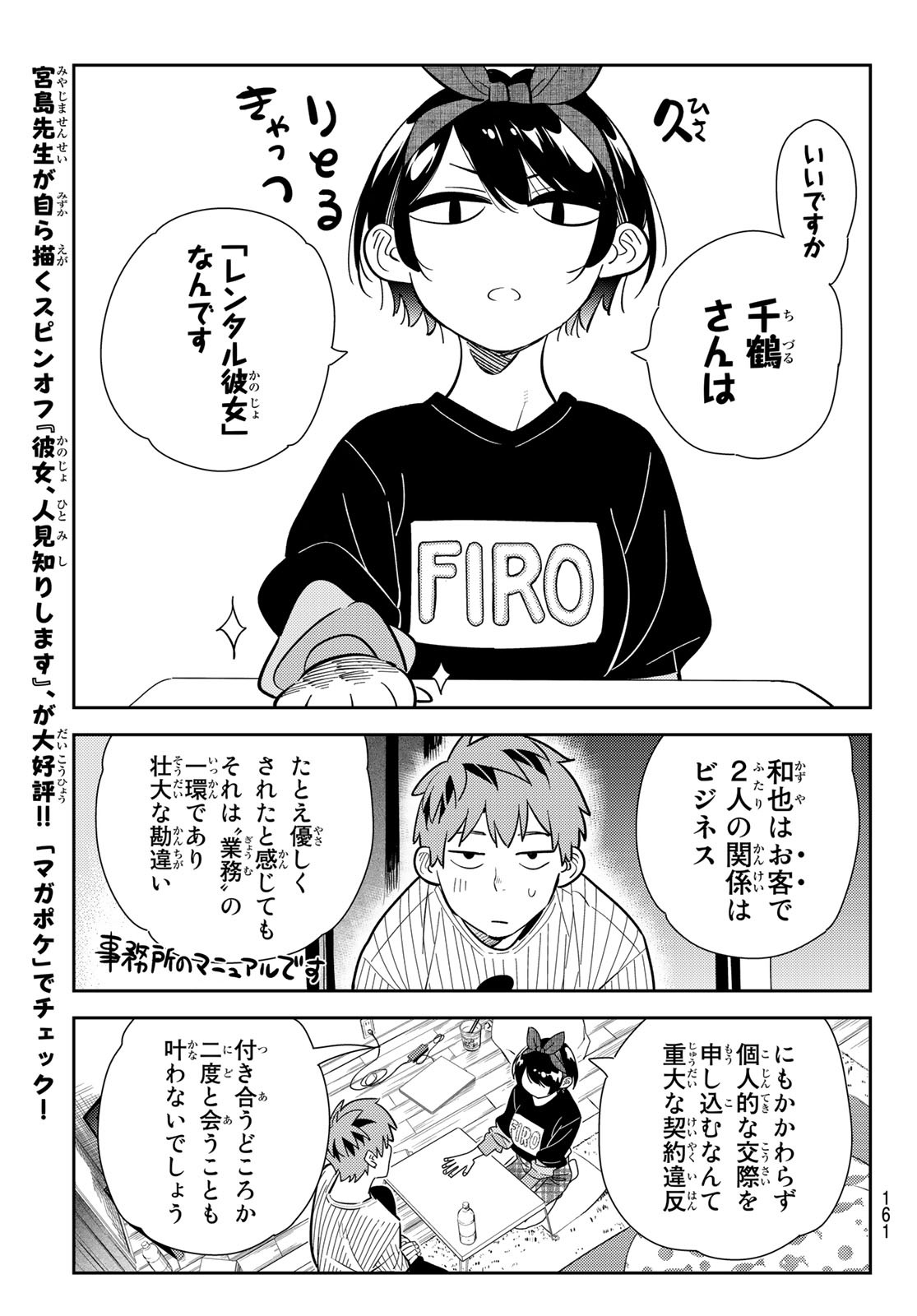 かのかり 第185話 - Page 7