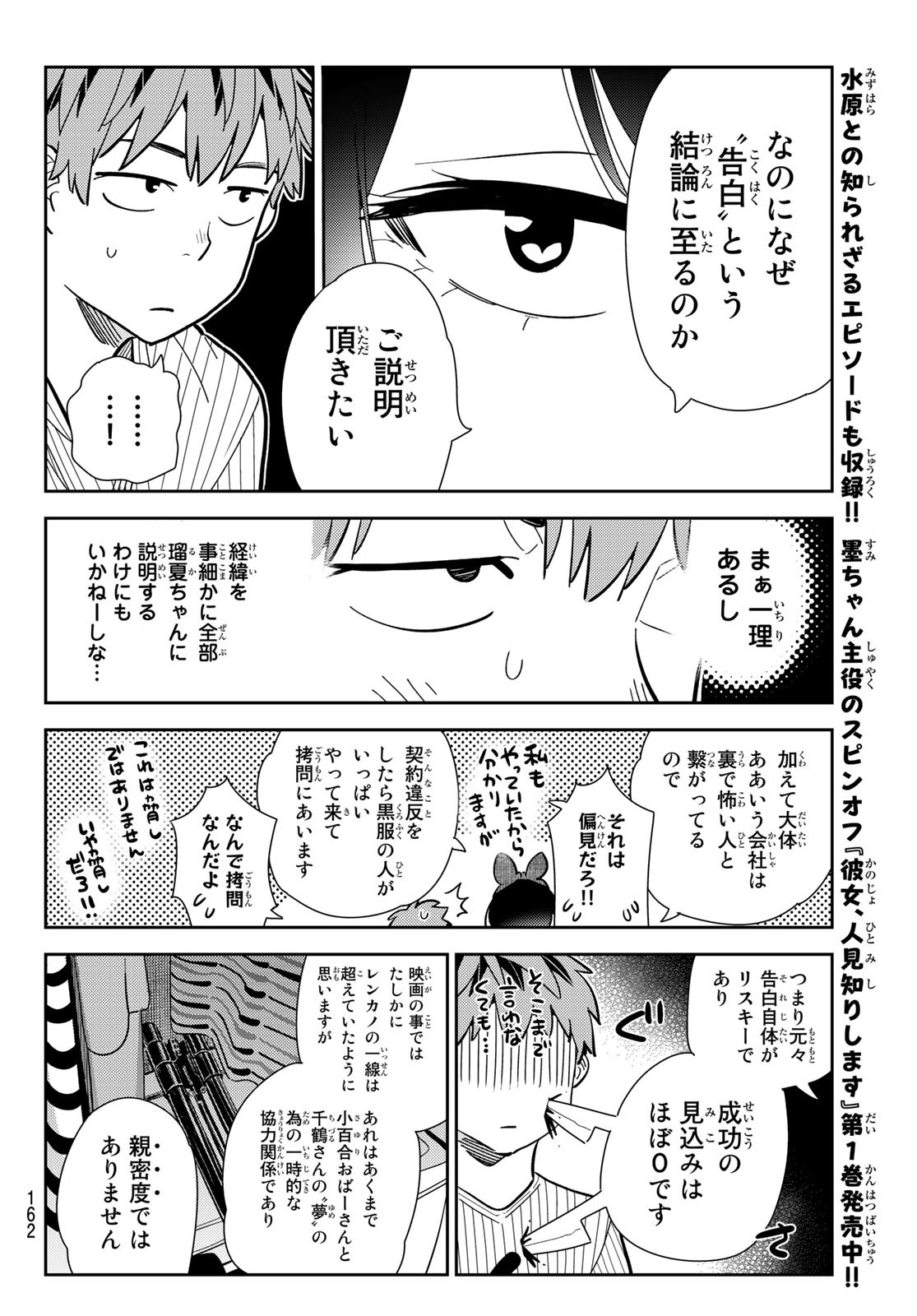 かのかり 第185話 - Page 8