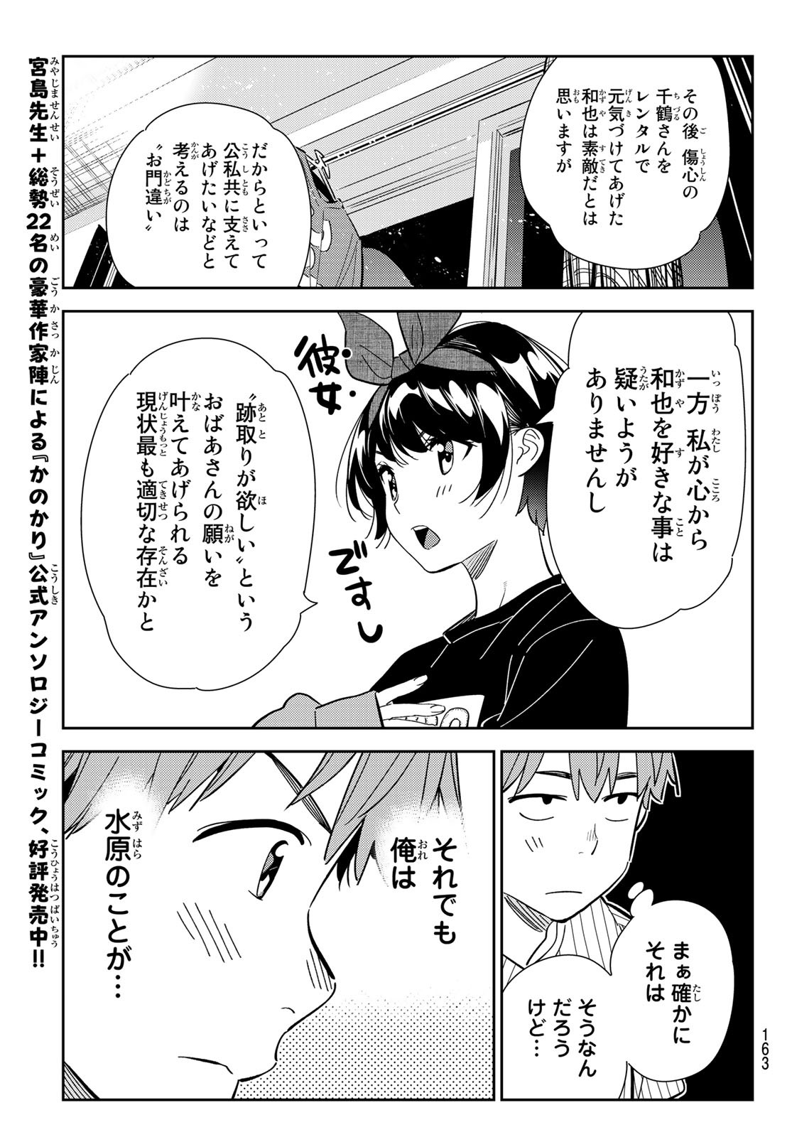 かのかり 第185話 - Page 9