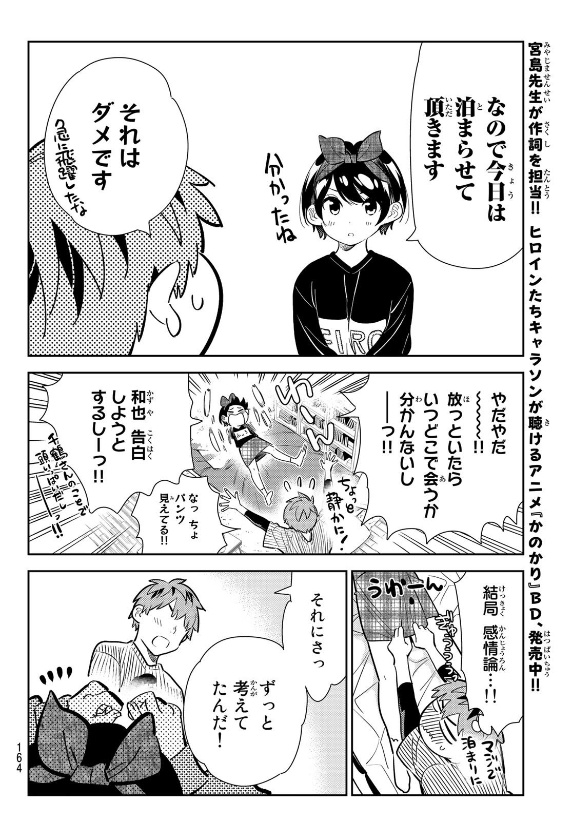 かのかり 第185話 - Page 10