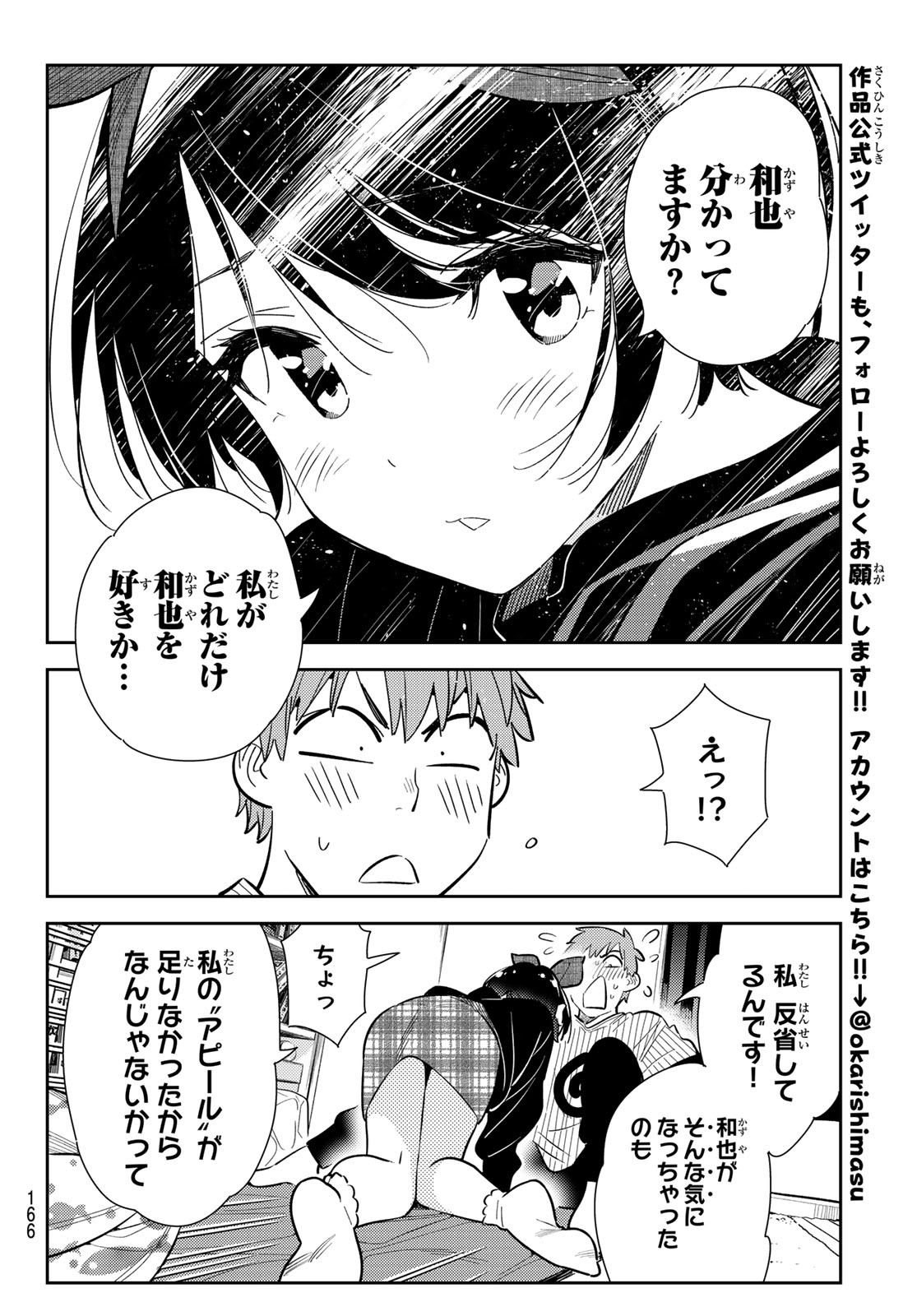 かのかり 第185話 - Page 12