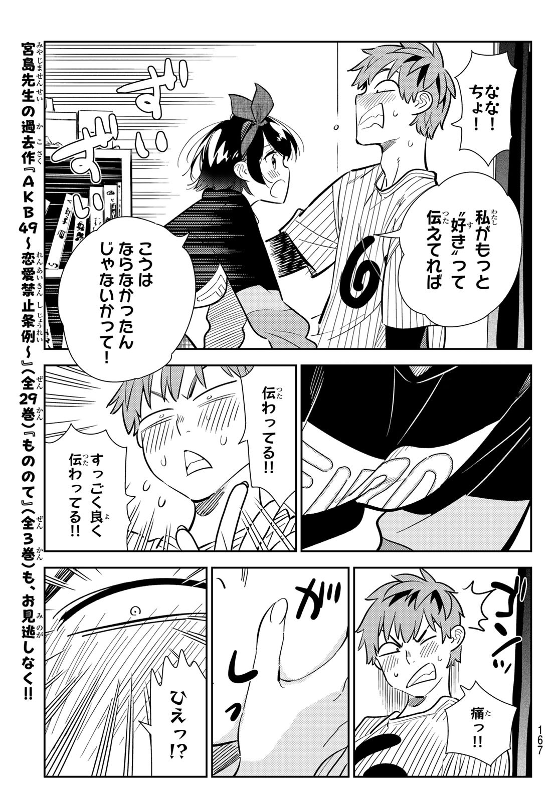 かのかり 第185話 - Page 13