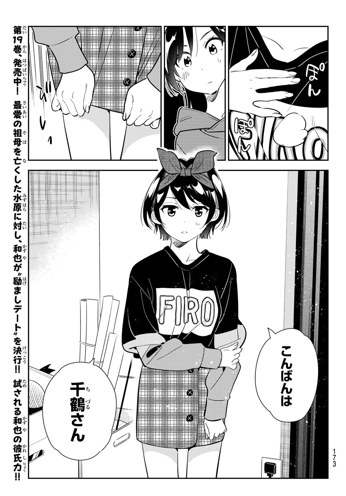 かのかり 第185話 - Page 19