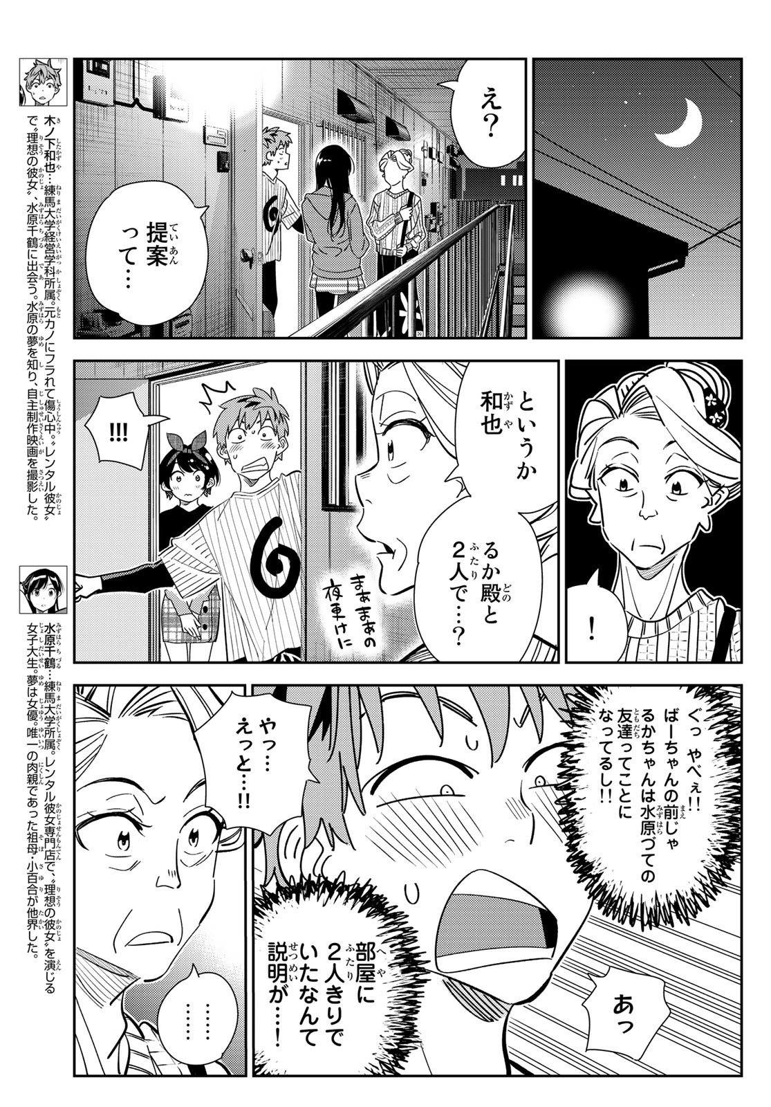 かのかり 第186話 - Page 3