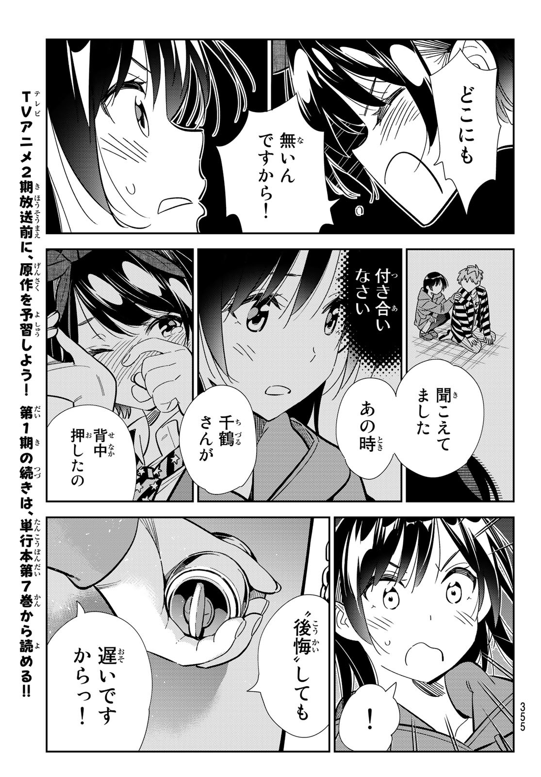 かのかり 第187話 - Page 9