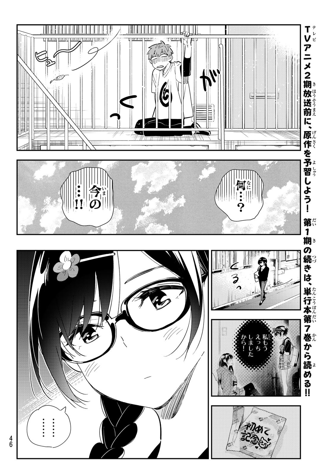 かのかり 第188話 - Page 8