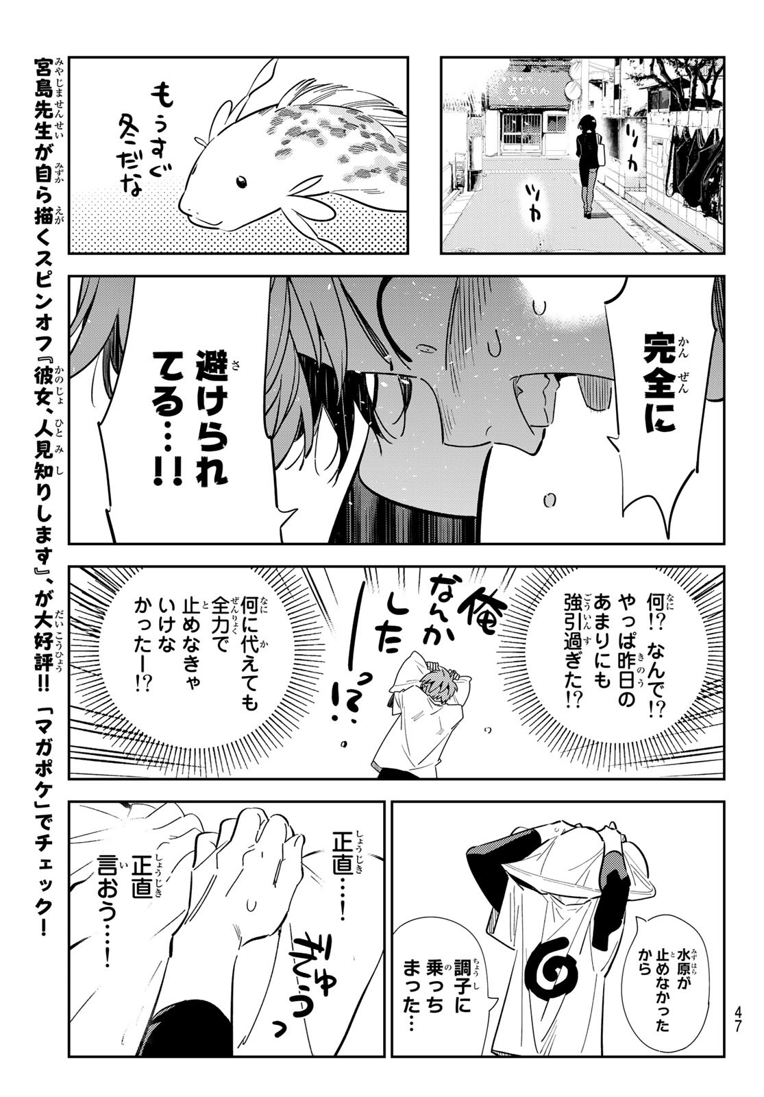 かのかり 第188話 - Page 9