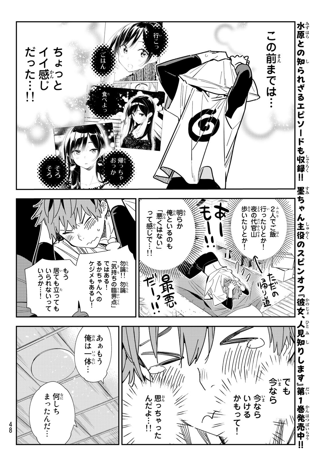 かのかり 第188話 - Page 10