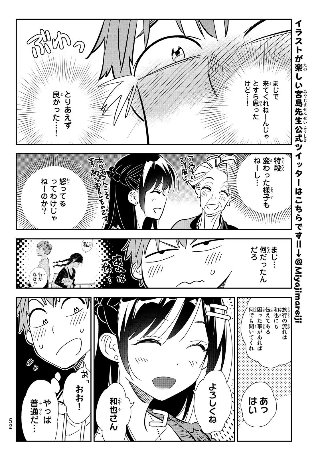 かのかり 第188話 - Page 14