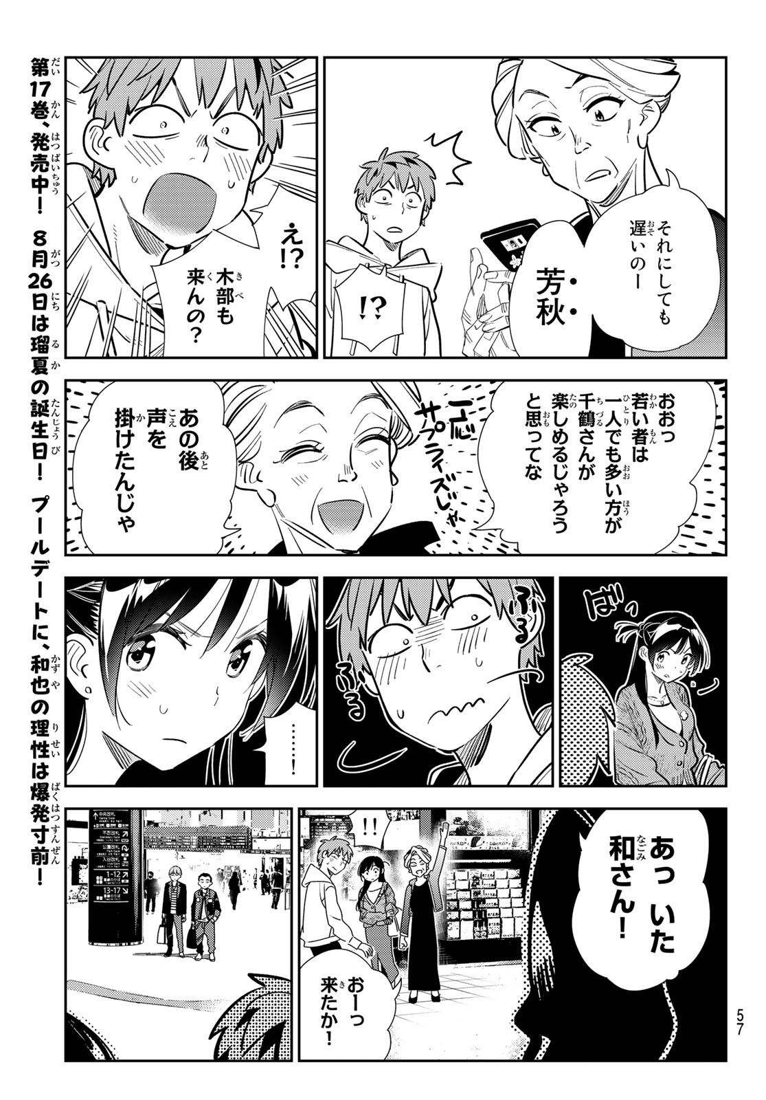 かのかり 第188話 - Page 19