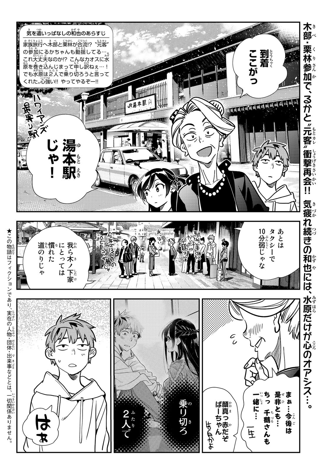 かのかり 第190話 - Page 2