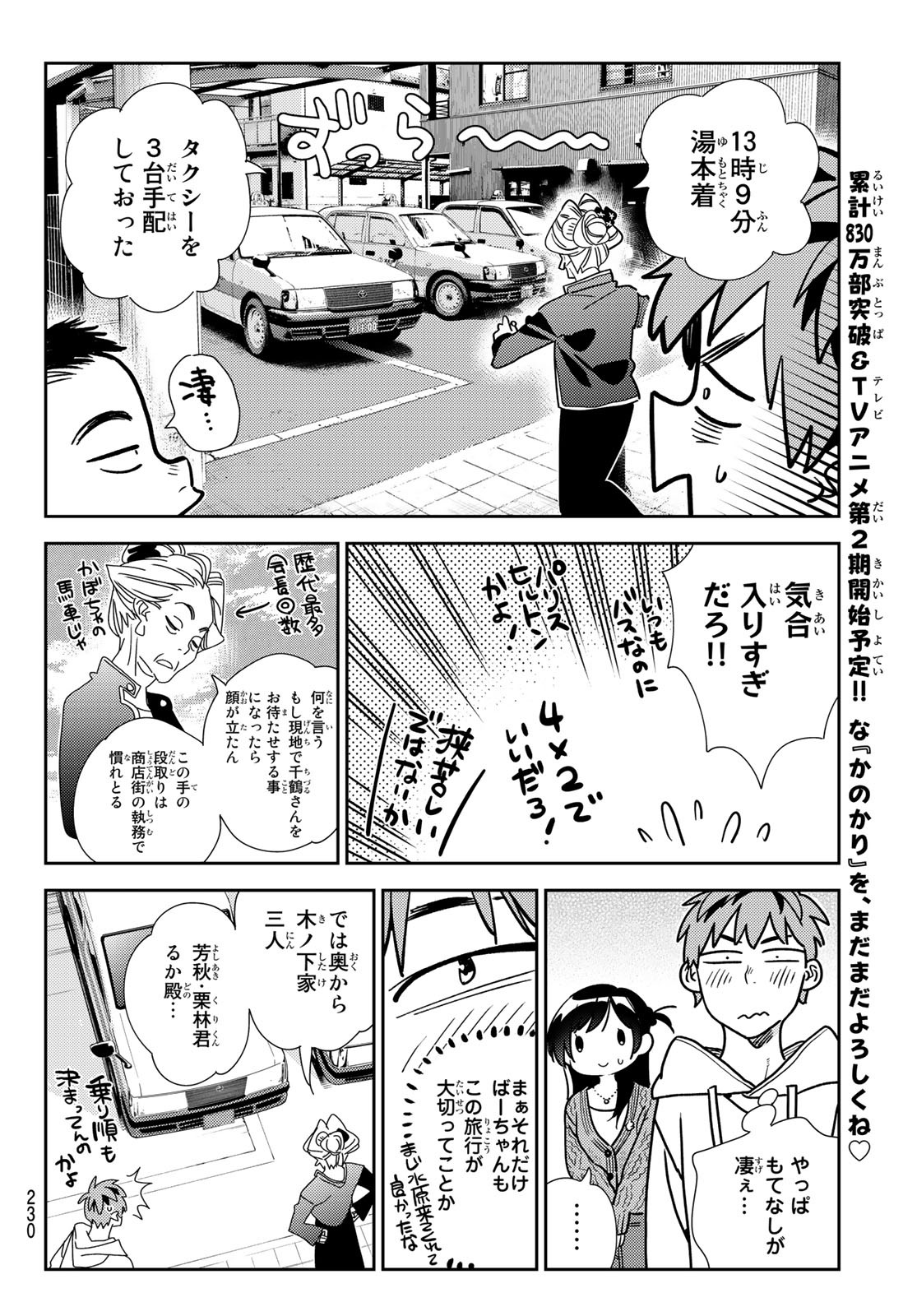 かのかり 第190話 - Page 6