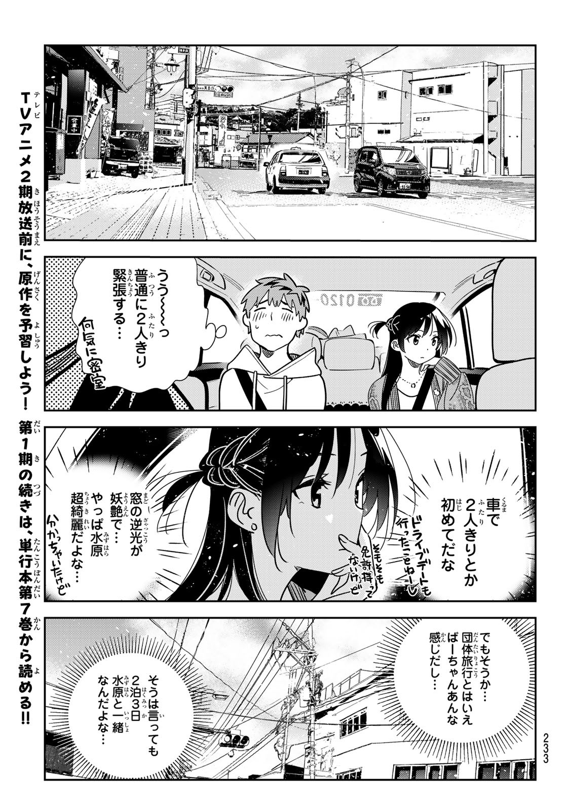 かのかり 第190話 - Page 9