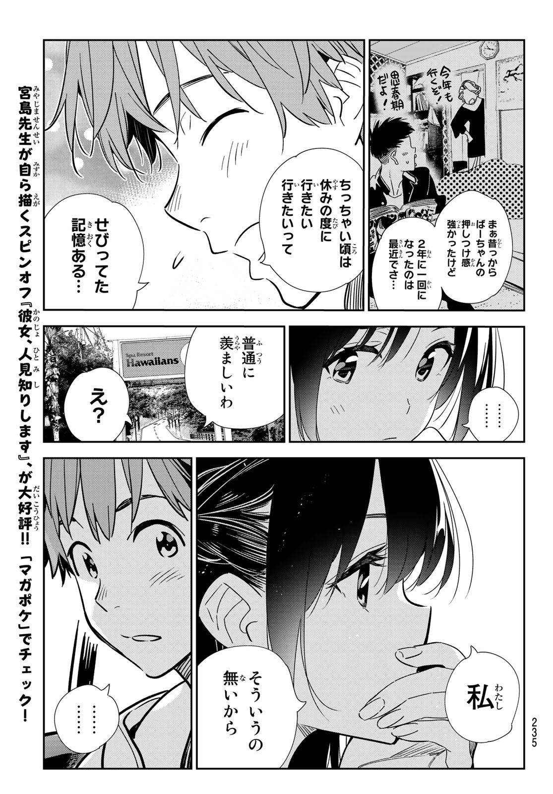 かのかり 第190話 - Page 11