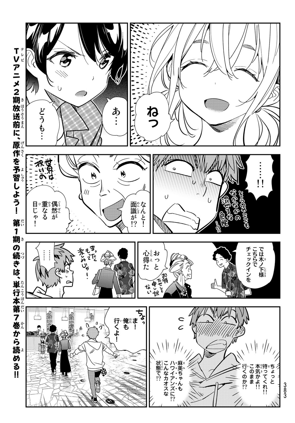 かのかり 第191話 - Page 9