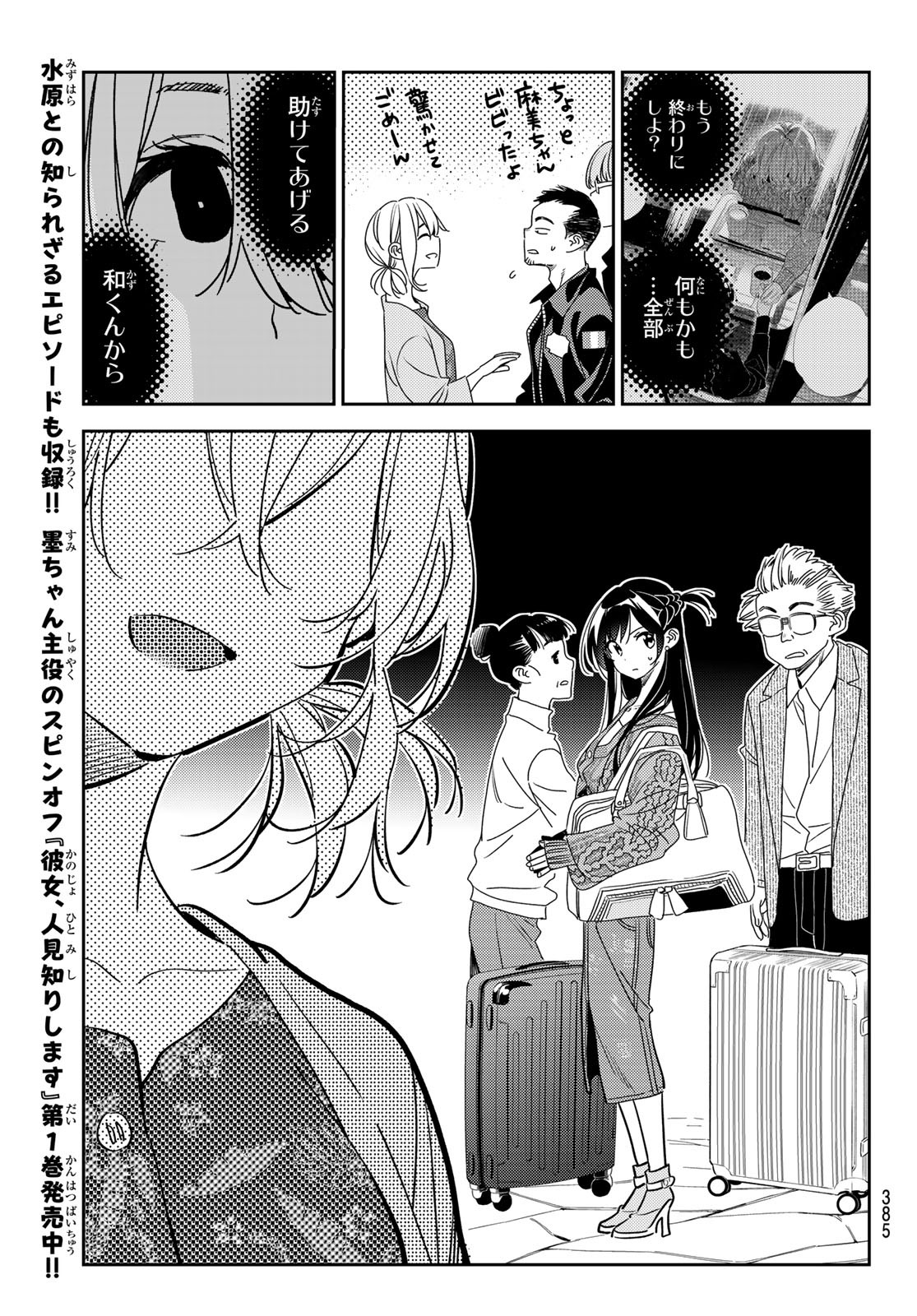 かのかり 第191話 - Page 11