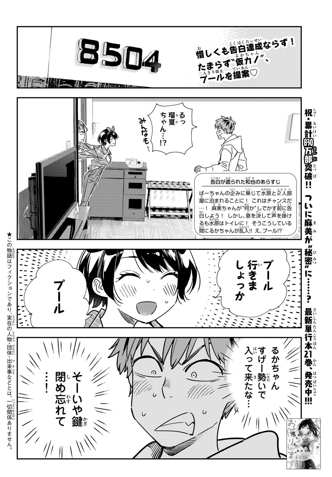 かのかり 第193話 - Page 2