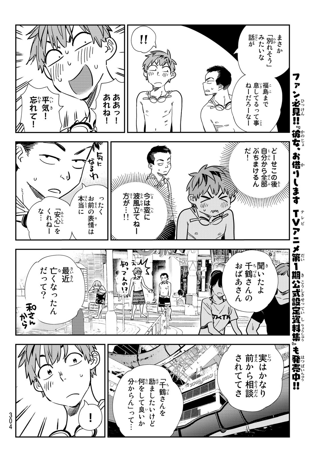 かのかり 第193話 - Page 8