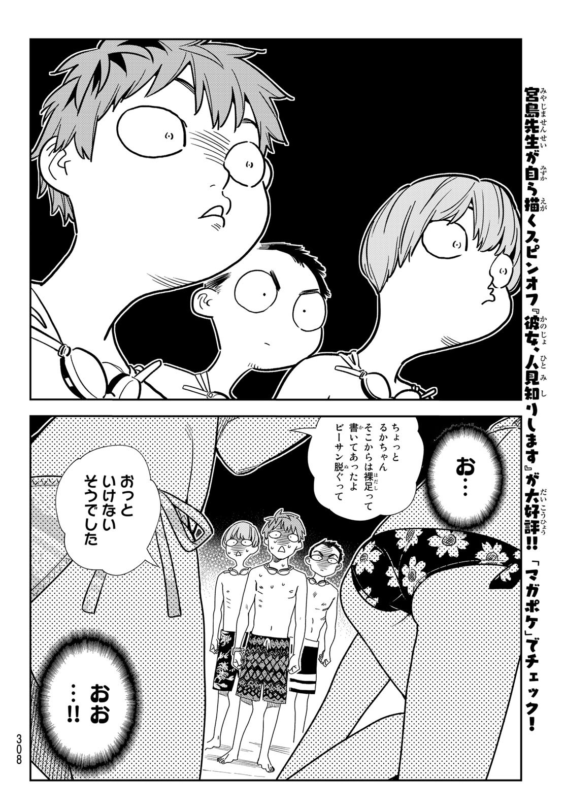 かのかり 第193話 - Page 12