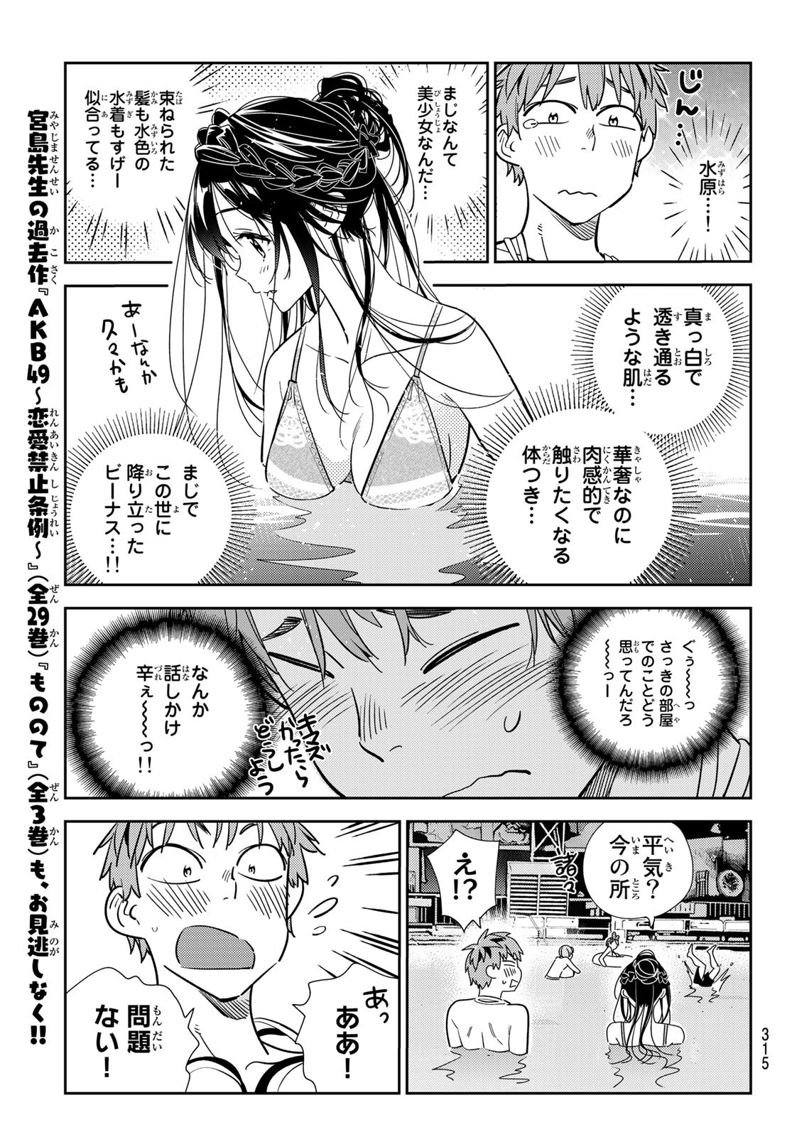 かのかり 第193話 - Page 19