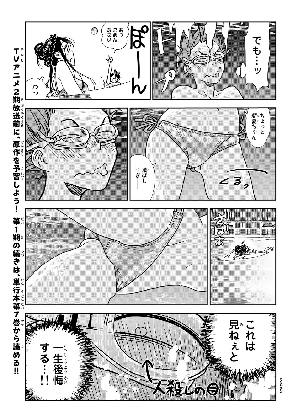 かのかり 第194話 - Page 11