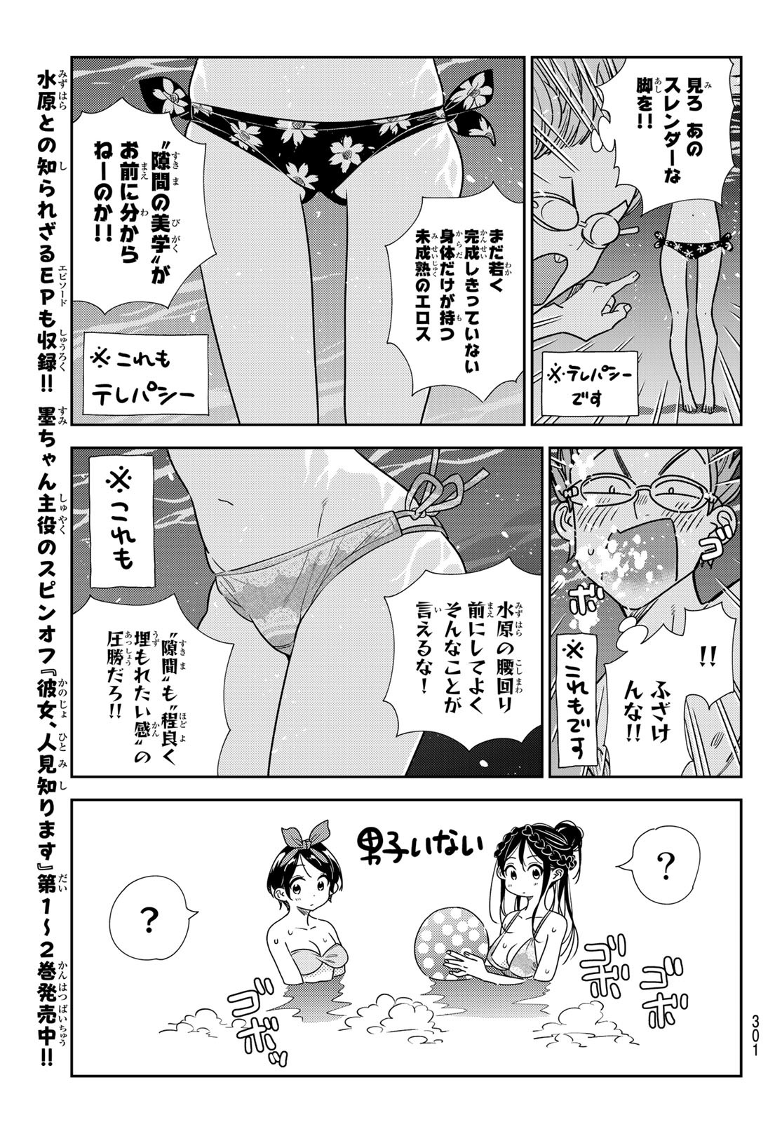 かのかり 第194話 - Page 13