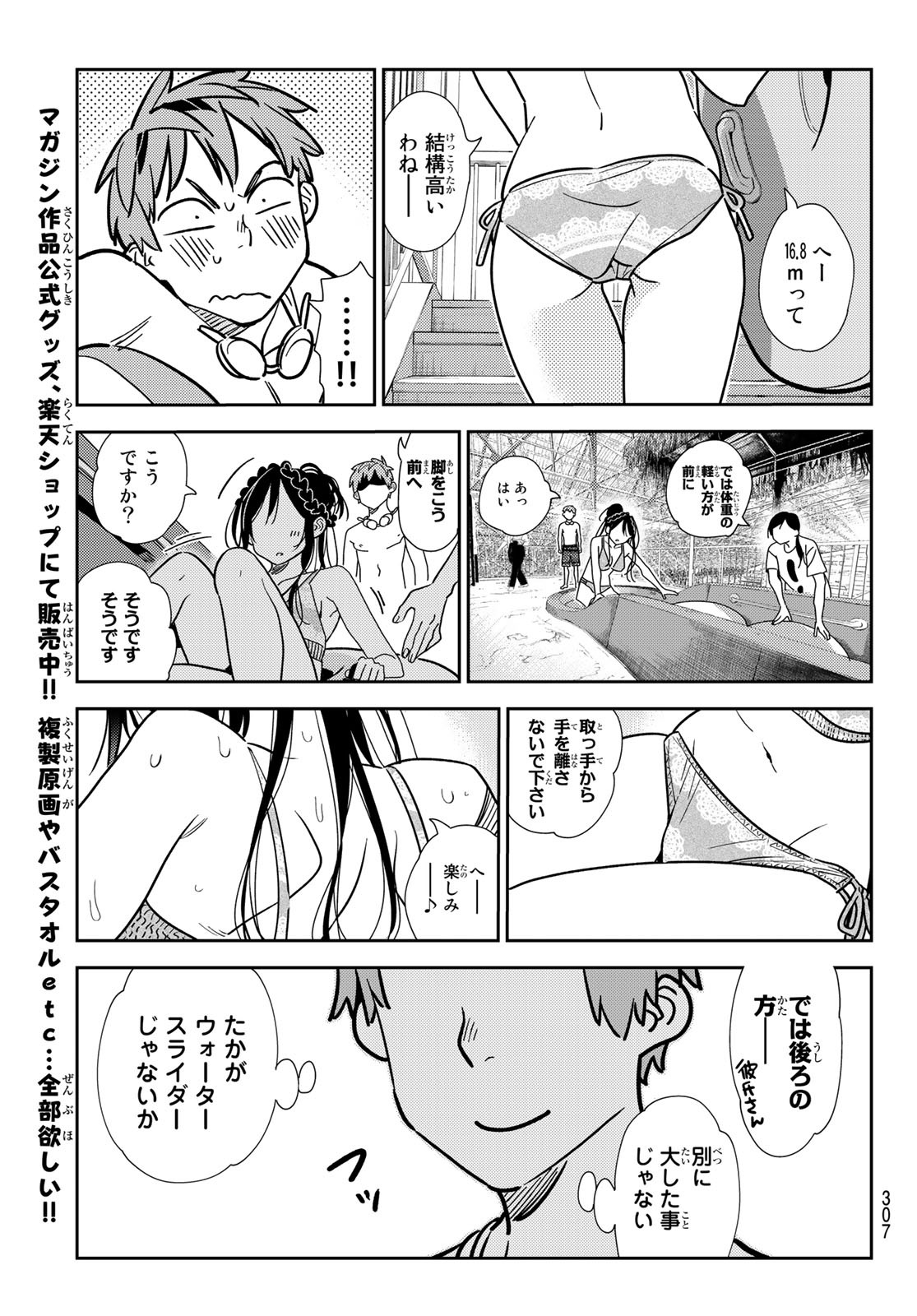 かのかり 第194話 - Page 19