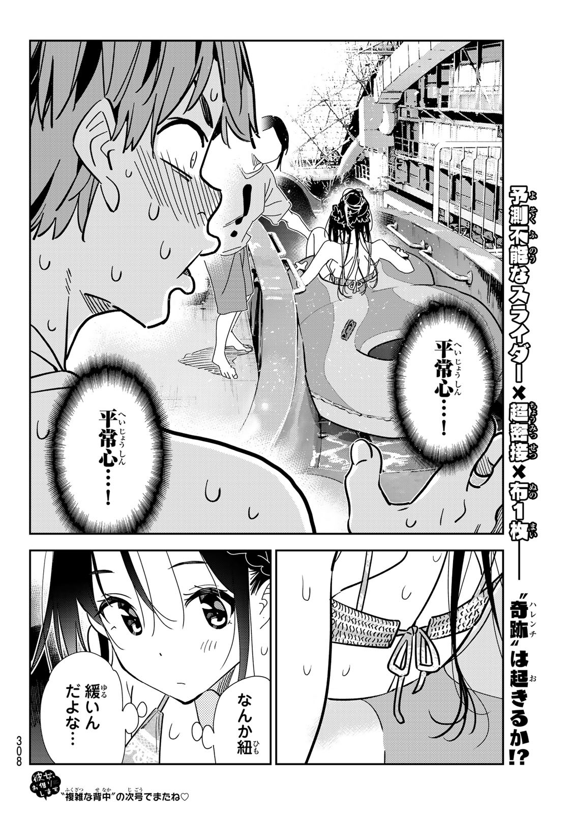 かのかり 第194話 - Page 20