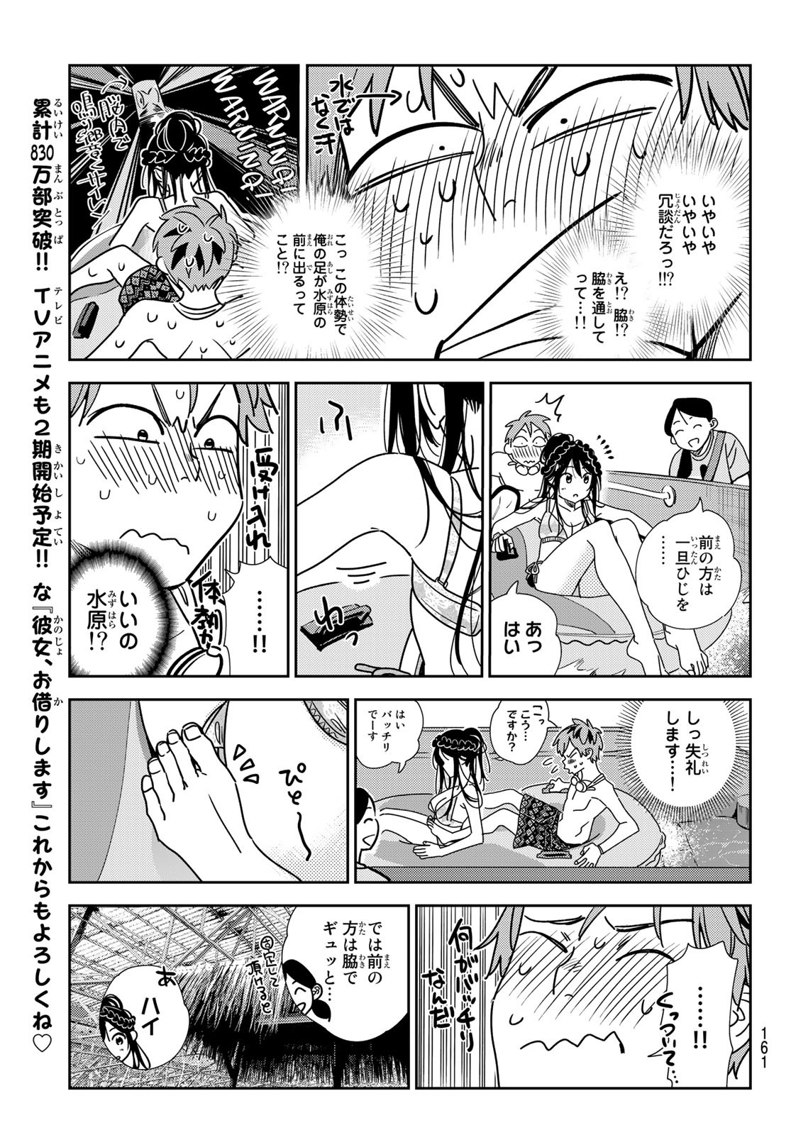 かのかり 第195話 - Page 5