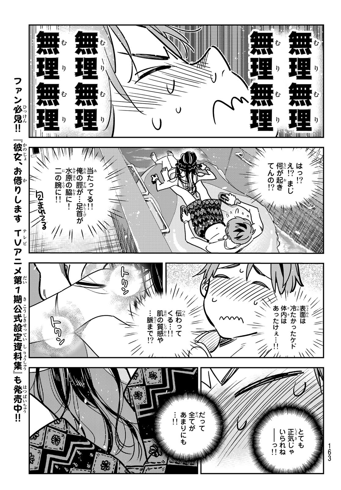 かのかり 第195話 - Page 7