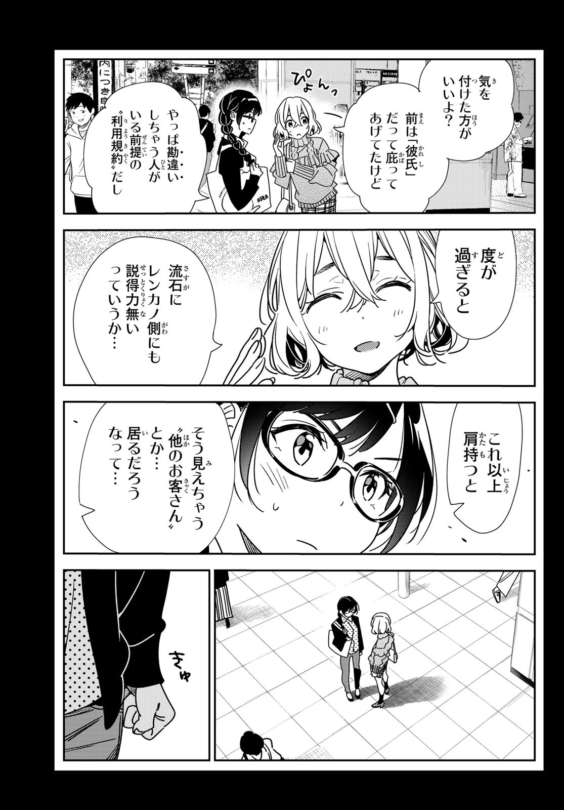 かのかり 第195話 - Page 17