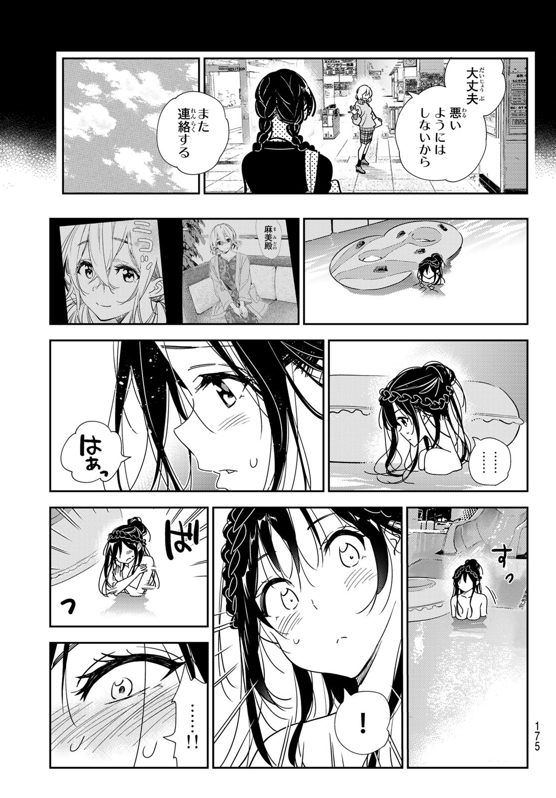 かのかり 第195話 - Page 19