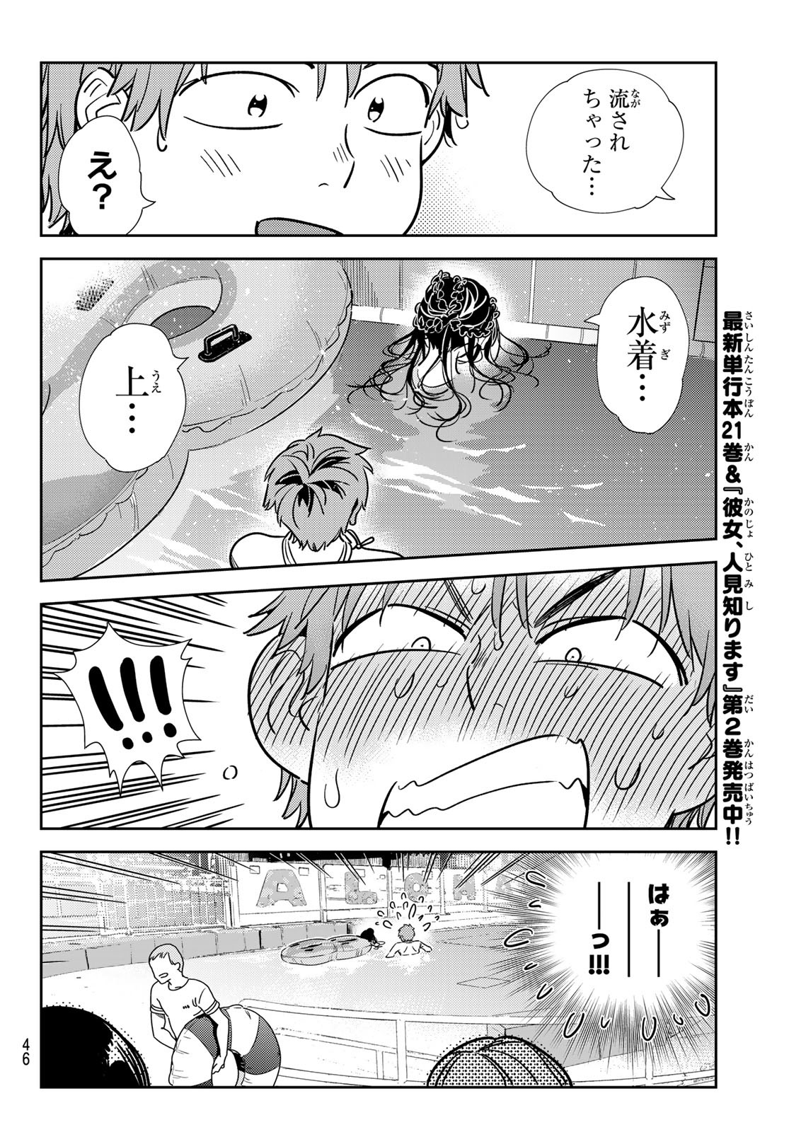 かのかり 第196話 - Page 6