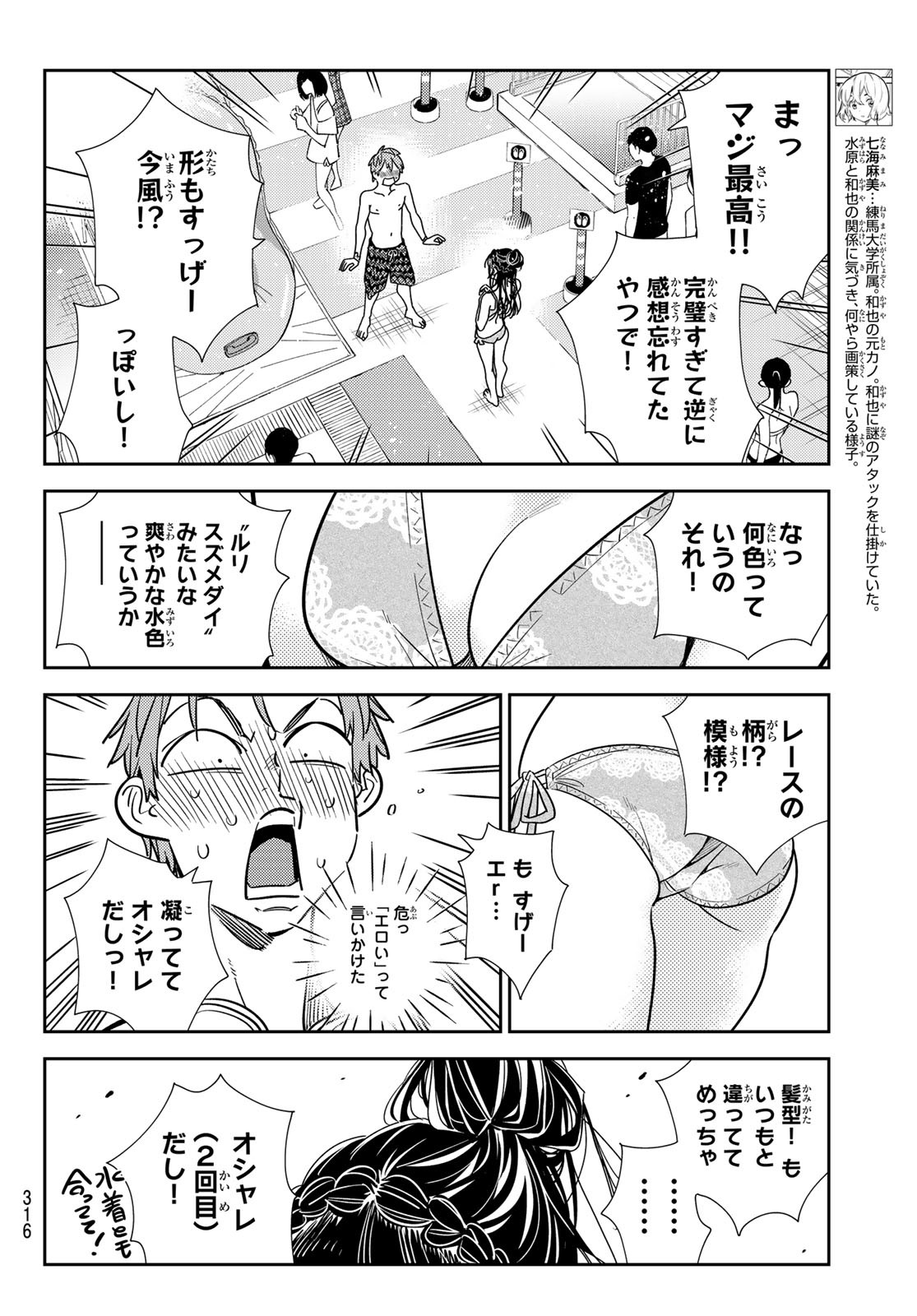 かのかり 第197話 - Page 4