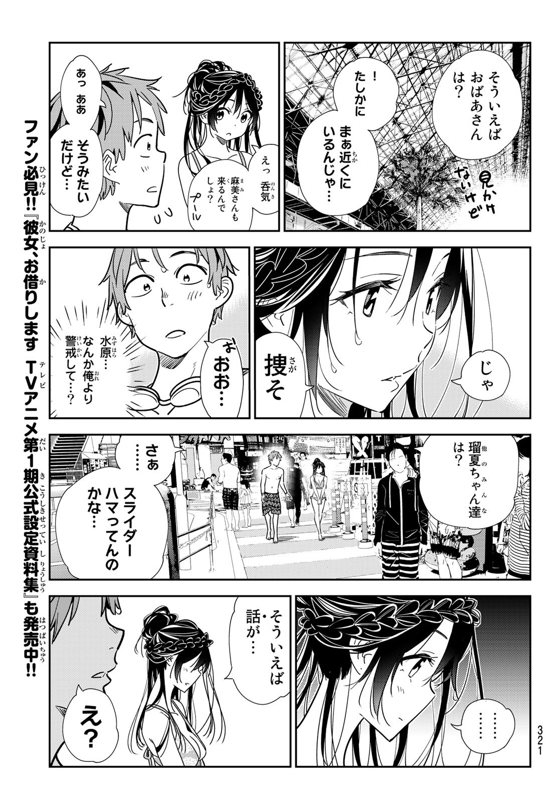 かのかり 第197話 - Page 9