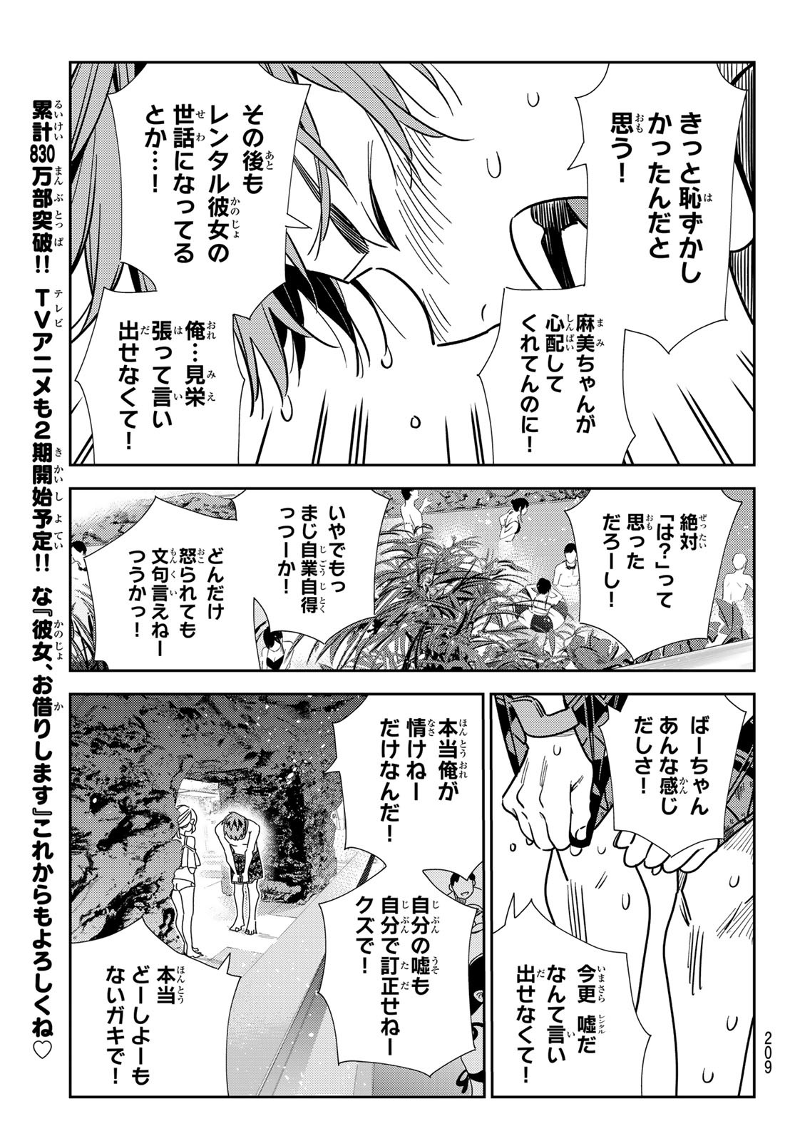 かのかり 第198話 - Page 7