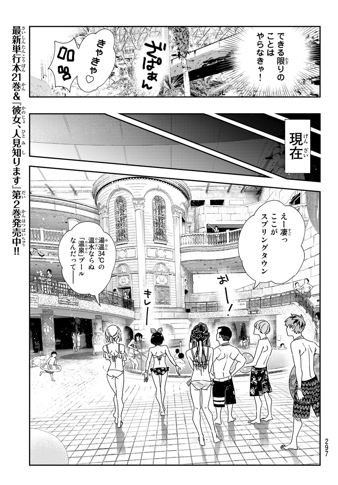 かのかり 第199話 - Page 7