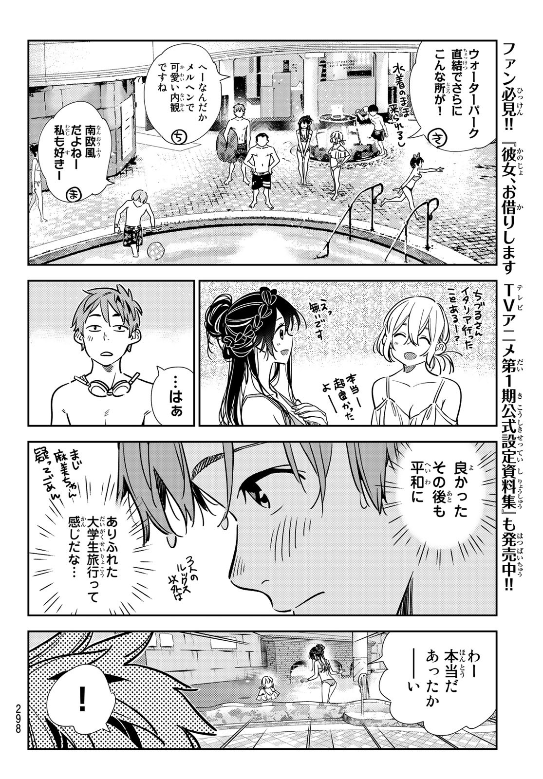 かのかり 第199話 - Page 8