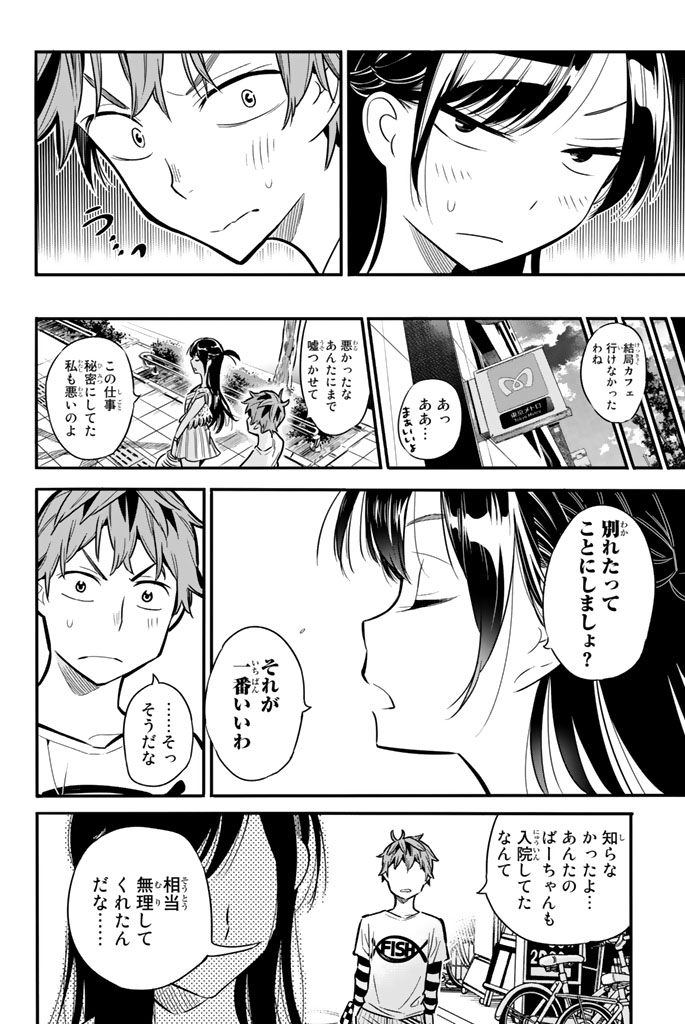 かのかり 第2話 - Page 43