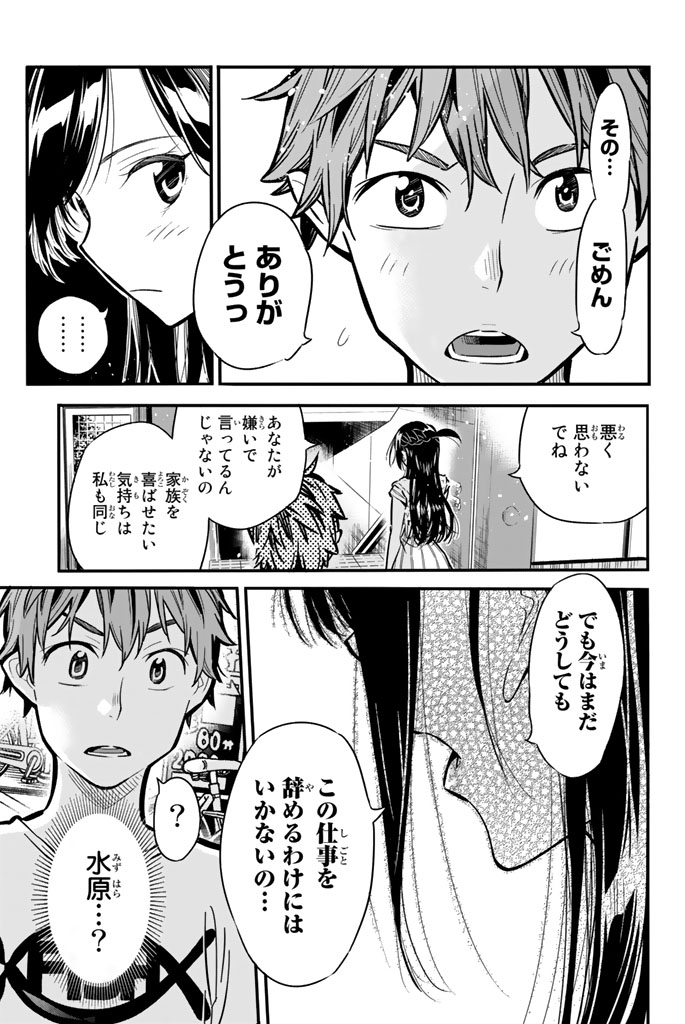 かのかり 第2話 - Page 44