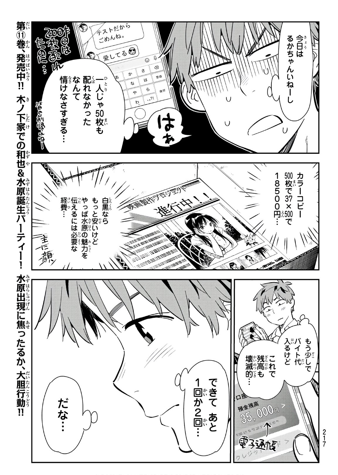 かのかり 第20話 - Page 7