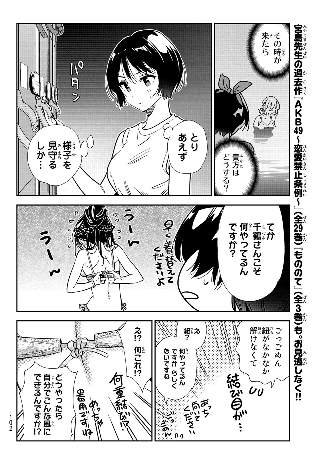 かのかり 第200話 - Page 19