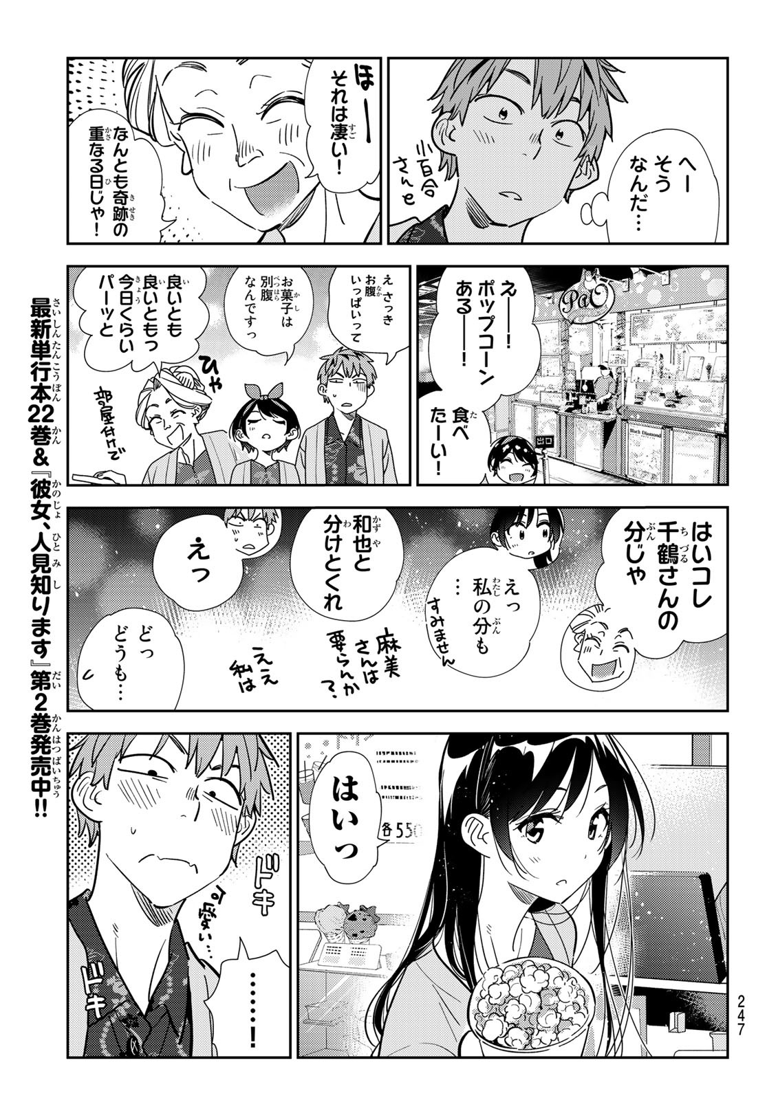 かのかり 第202話 - Page 7