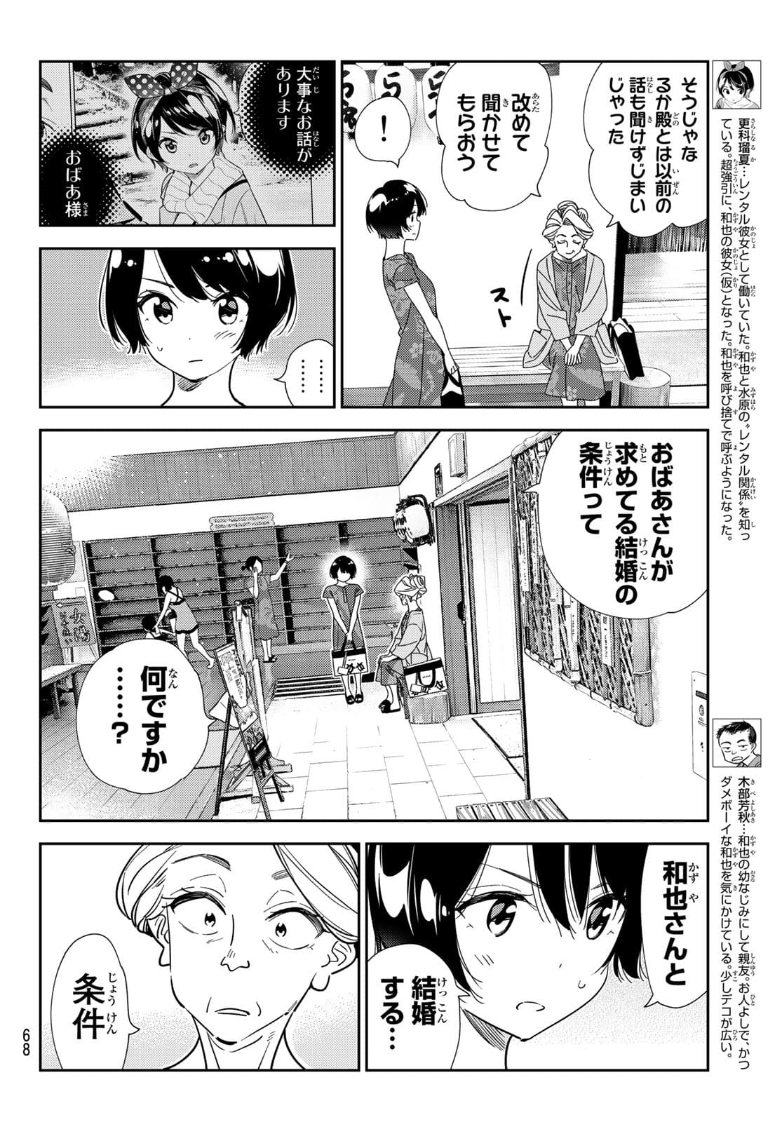 かのかり 第204話 - Page 4