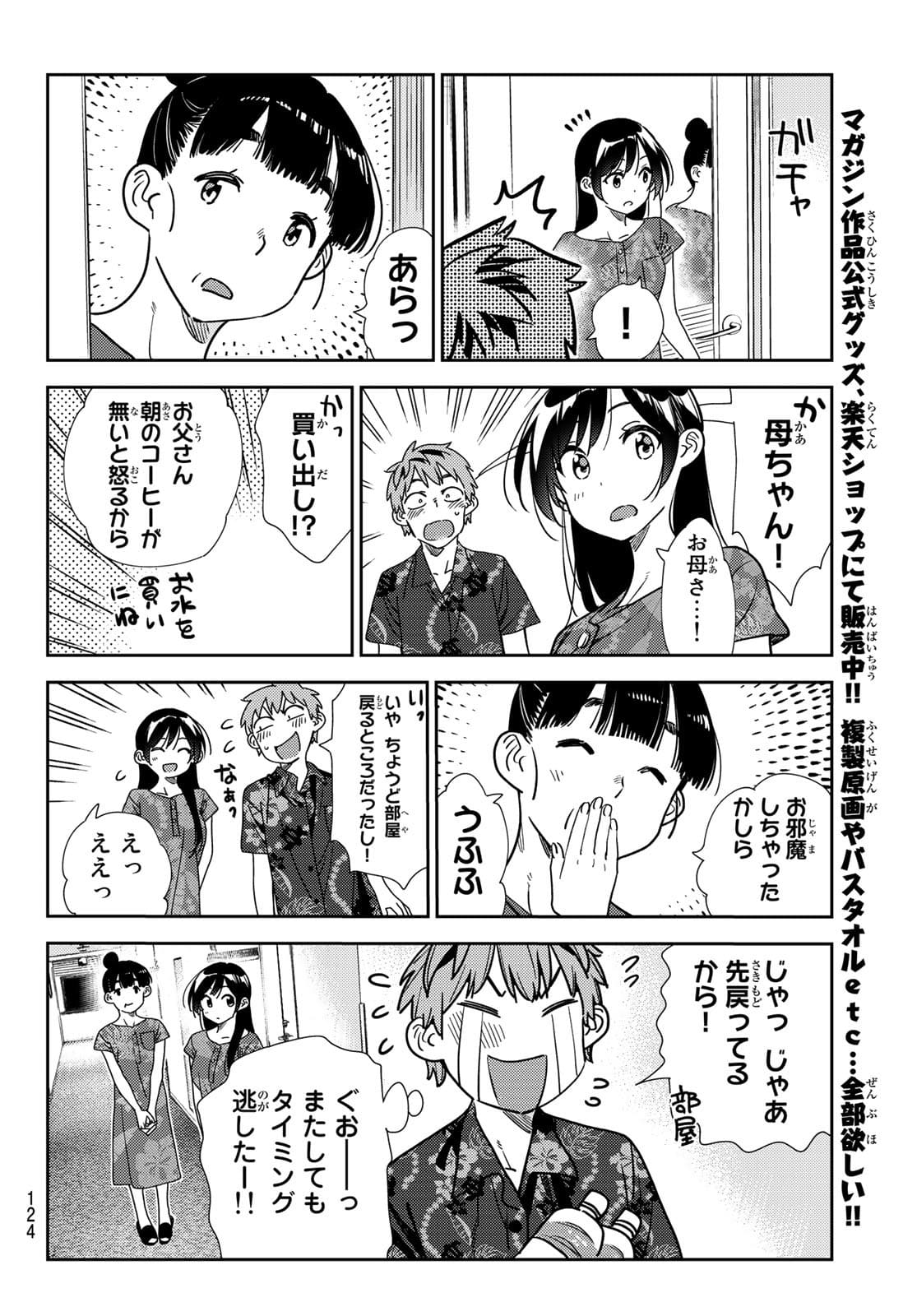 かのかり 第205話 - Page 18